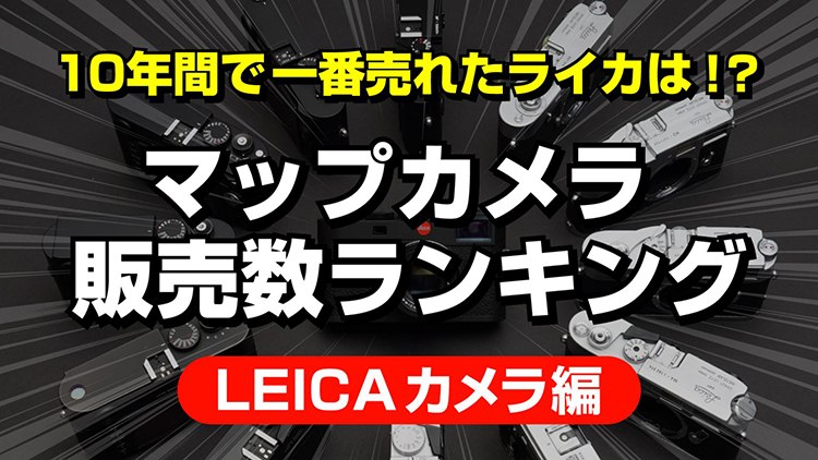 超越M系列旁轴 Lecia Q成更受欢迎徕卡相机-第1张图片-科技快讯