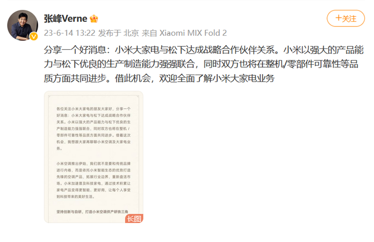 "小米技术+松下品质"强强联合，雷军在下怎样一盘棋-第1张图片-科技快讯