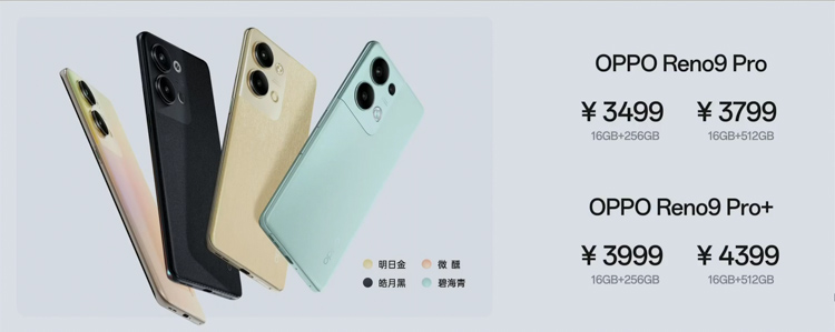 OPPO Reno9系列发布 双芯人像更出色-第13张图片-科技快讯