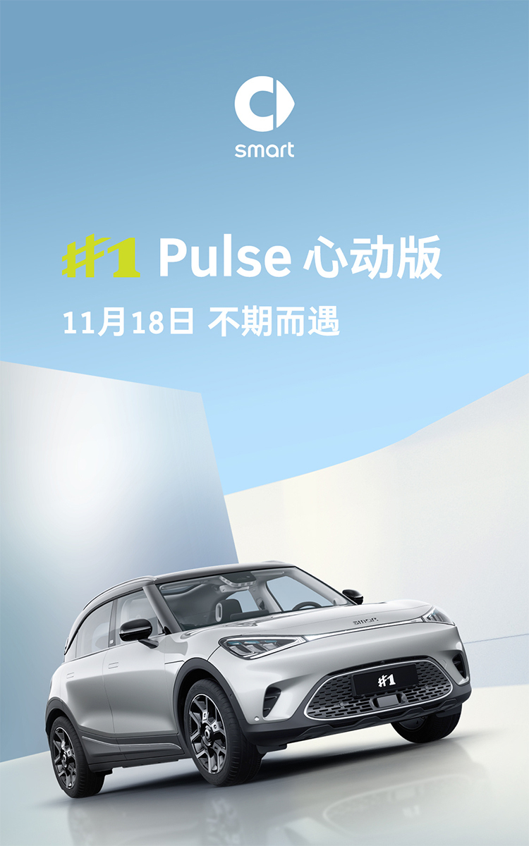  *** art 精灵#1 Pulse心动版官图释出 11月18日上市-第1张图片-科技快讯