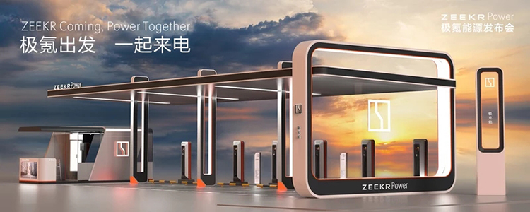 2021成都车展 | 极氪001还未完全交付，子品牌ZEEKR Power极氪能源已经亮相-第5张图片-科技快讯