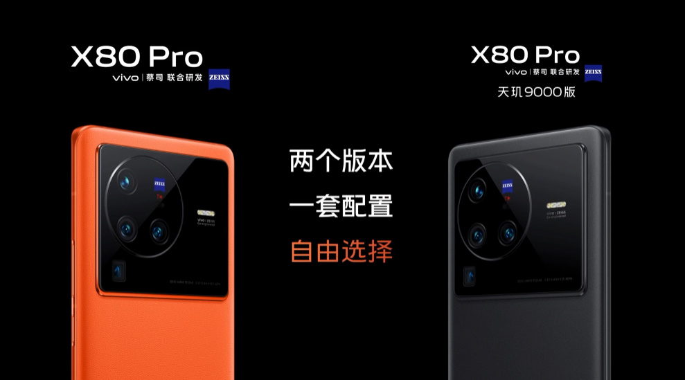 vivo X80系列旗舰手机发布，双芯加持，要成为微光手机"夜视仪"   -第12张图片-科技快讯