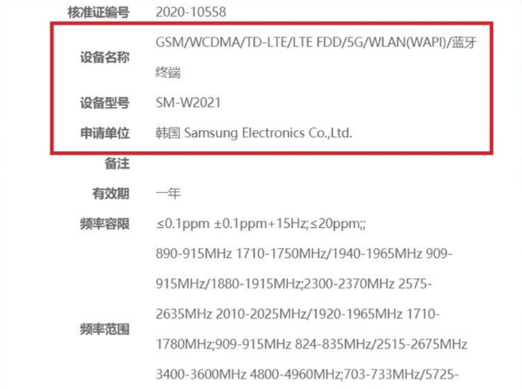 三星W21 5G折叠屏手机获得3C认证，或将于11月5日发布-第2张图片-科技快讯