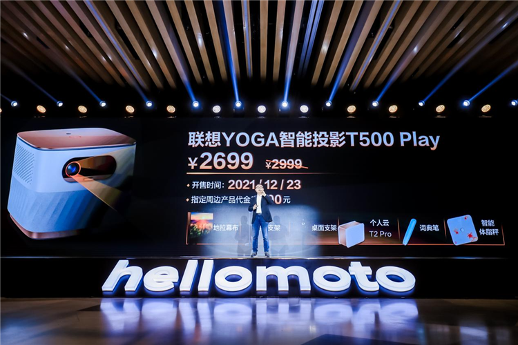 给你高达百吋的高清体验，联想YOGA智能投影T500 Play正式发布-第1张图片-科技快讯