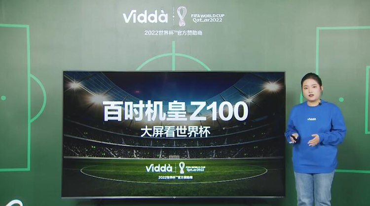 ​豪华配置一步到位 世界杯官方指定巨屏电视Vidda Z100正式发布-第1张图片-科技快讯