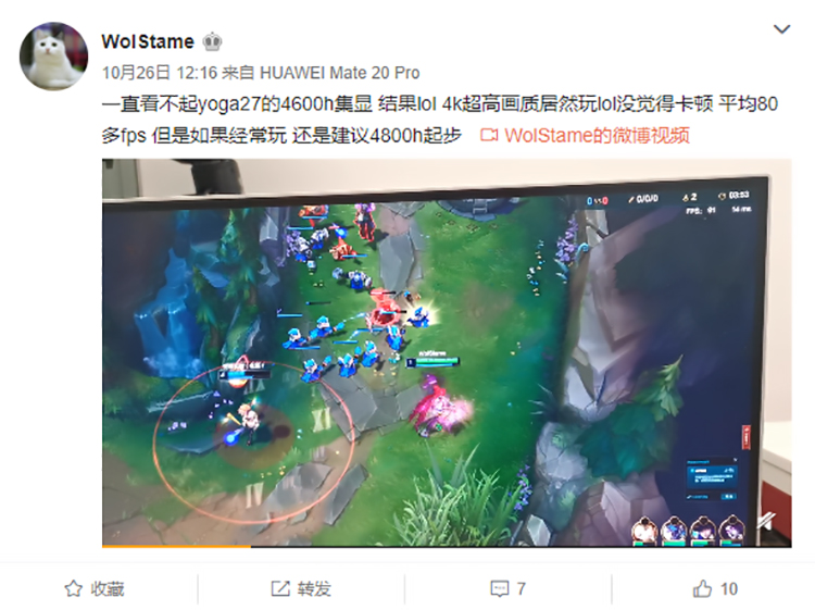 联想YOGA 27更低配R5 4600H核显版可4K 80帧运行英雄联盟-第2张图片-科技快讯