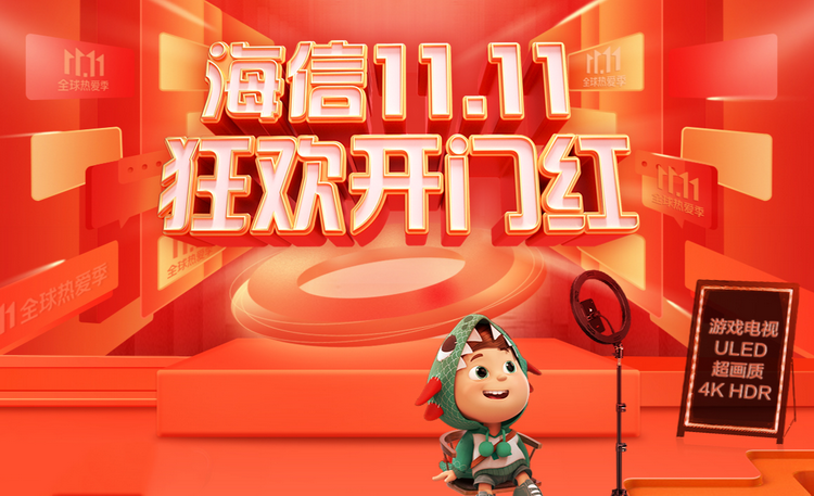 双11海信电视抢购攻略 付定金享特权 还有更多好礼等你-第1张图片-科技快讯