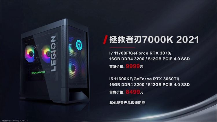 为发烧级游戏玩家带来强劲性能：联想发布2021款拯救者刃系列台式机-第8张图片-科技快讯