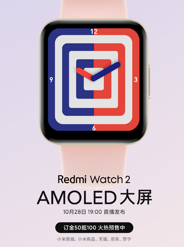 将于10月28日发布的Redmi Watch 2 价格曝光，售价约为399元-第1张图片-科技快讯