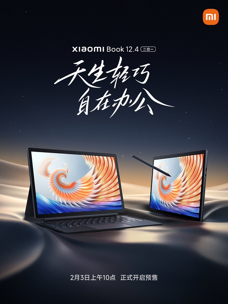 小米二合一笔记本12.4官宣，搭载骁龙 8cx Gen2，重685g-第1张图片-科技快讯