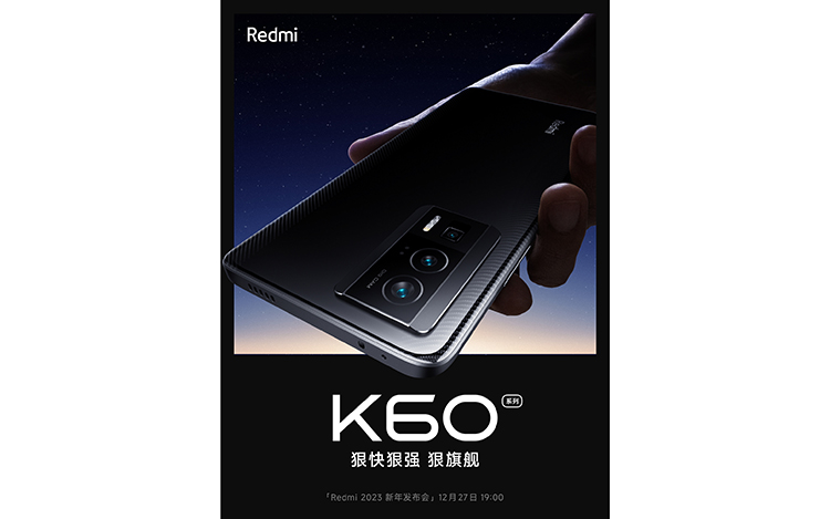 Redmi K60系列官宣12月27日发布 定位性能宇宙但无电竞版-第1张图片-科技快讯
