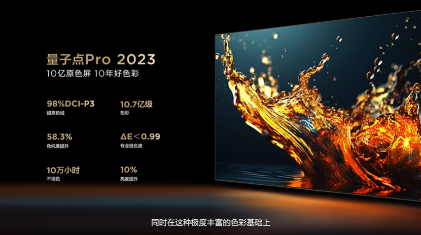 TCL Q10H旗舰Mini LED电视发布，打造质价比，售价7999元起-第7张图片-科技快讯