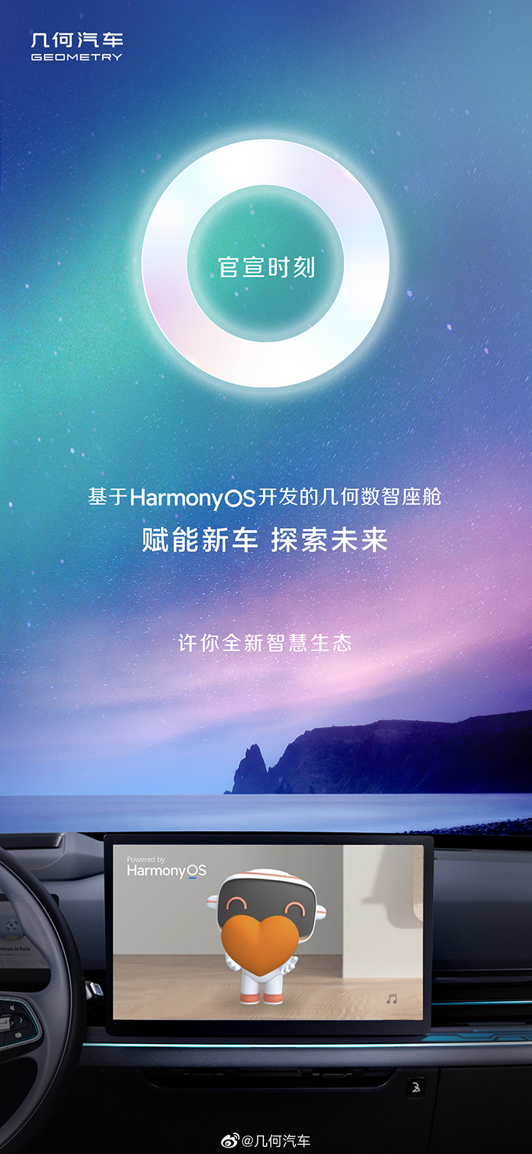 几何G6/M6官图曝光 将搭载鸿蒙车机系统-第2张图片-科技快讯