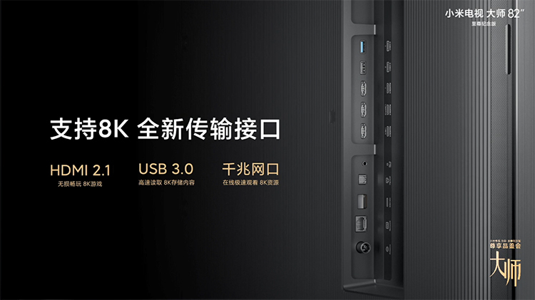 小米电视大师82英寸至尊纪念版正式发布：8K分辨率 售价49999元-第8张图片-科技快讯