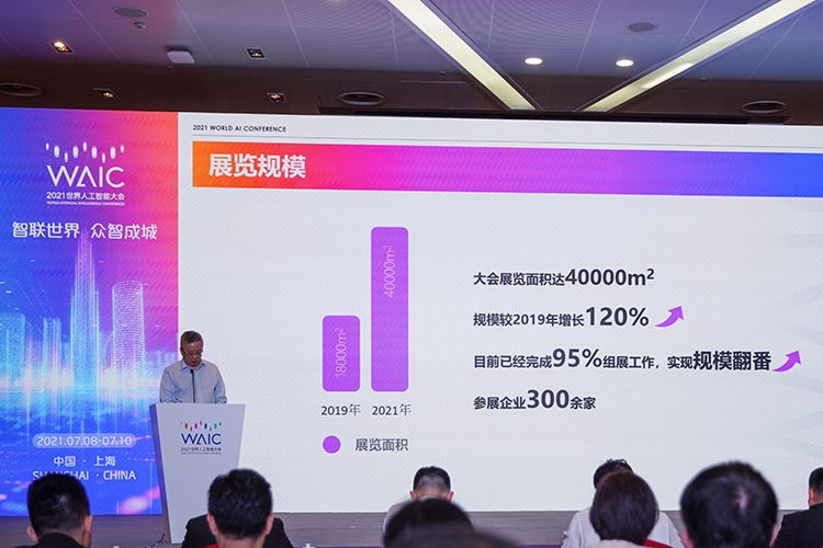 2021世界人工智能大会进入倒计时30天 7月8日起正式开幕-第4张图片-科技快讯