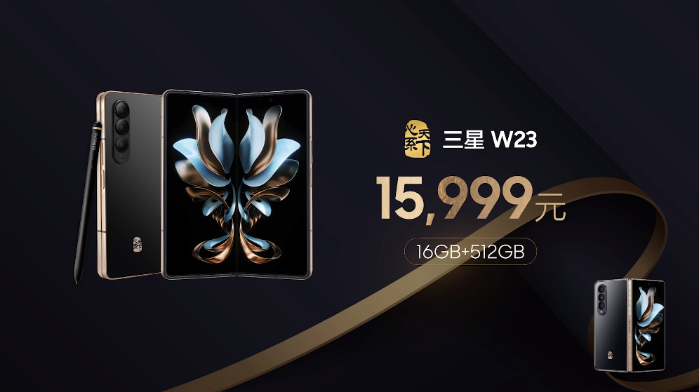 三星心系天下W23与W23 Flip手机发布，集奢华与高端于一身-第11张图片-科技快讯
