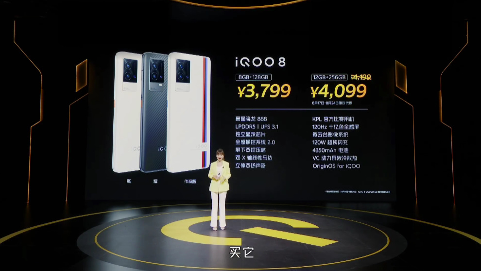 iQOO 8系列手机发布，无短板的堆料狂魔，售价3799元起   -第11张图片-科技快讯