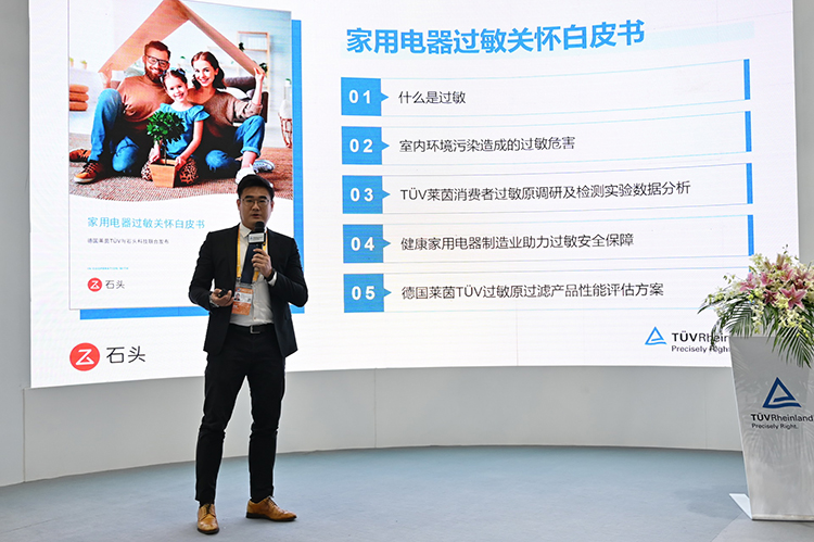 CIIE2021丨德国莱茵TUV亮相进博会 发布《家用电器过敏关怀白皮书》-第2张图片-科技快讯