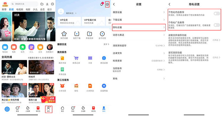 简单神操作，轻松教你关闭主流安卓手机广告-第19张图片-科技快讯