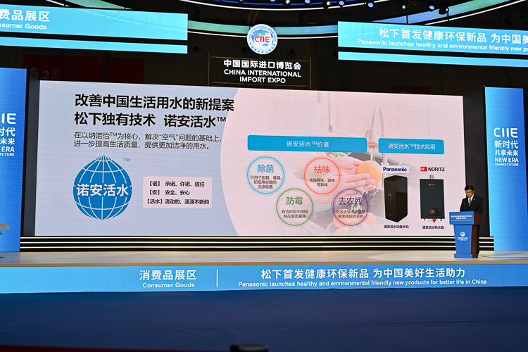 CIIE2021丨松下在进博会带来健康环保新品，为美好生活与可持续发展而努力-第4张图片-科技快讯