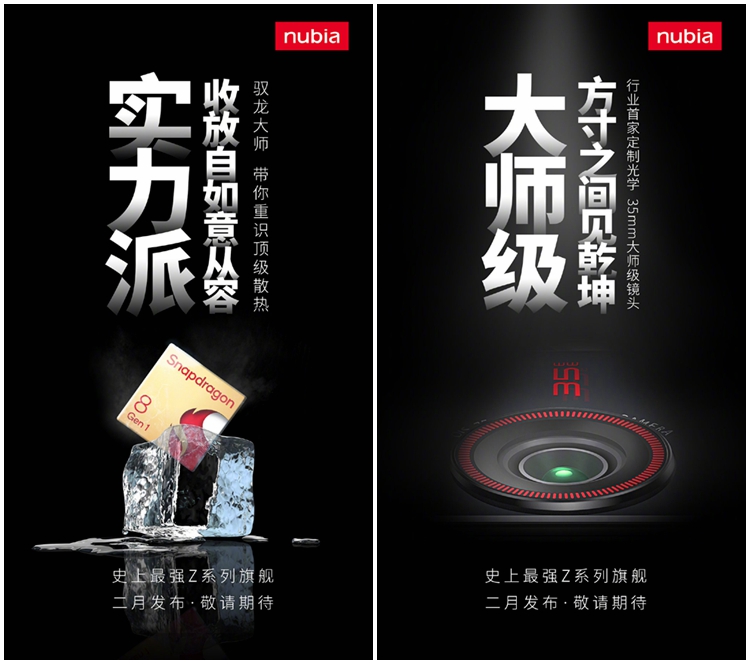 努比亚Z40系列开始预热，骁龙8芯片，配有航天散热以及人文镜头-第1张图片-科技快讯