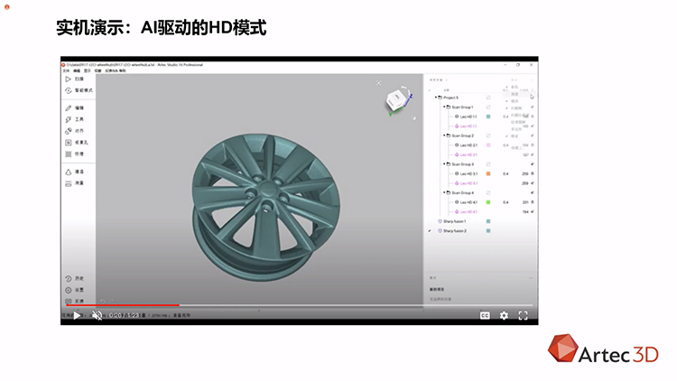 Artec 3D正式推出Artec Studio 16三维扫描软件 扫描性能全面提升-第4张图片-科技快讯