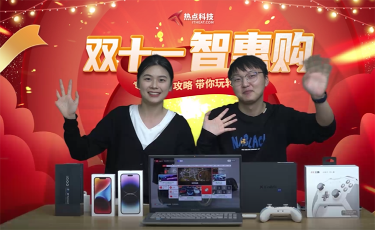 2022年热点科技双十一智惠购好物推荐直播圆满收官，诸多3C数码好物值得入手-第10张图片-科技快讯