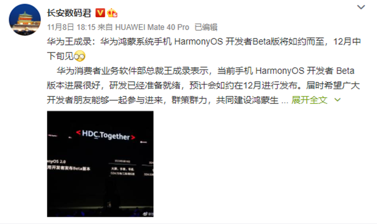 华为手机鸿蒙OS2.0将于12月发布，90％以上机型可升级-第2张图片-科技快讯