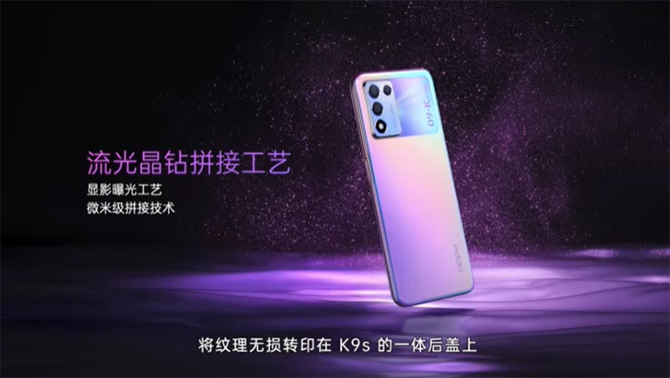 OPPO K9s新机正式亮相：1499元起，骁龙778G与变速高刷LCD加持-第4张图片-科技快讯