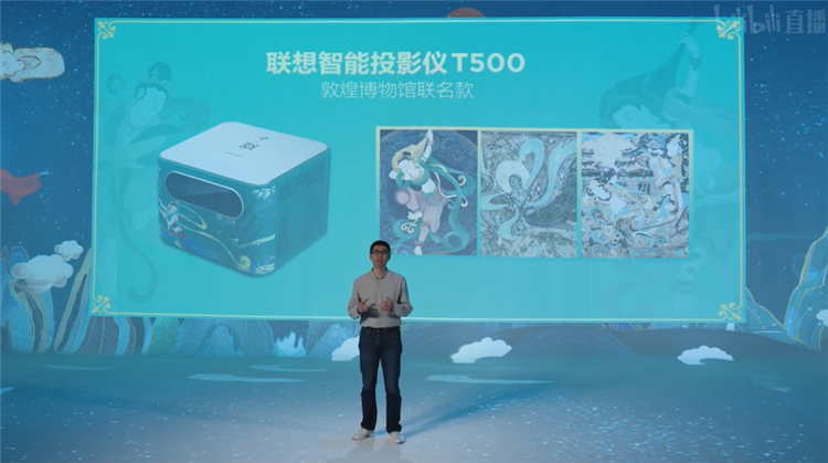 联想举办消费生态IoT发布会，带来一 *** 敦煌博物馆联名款产品-第8张图片-科技快讯