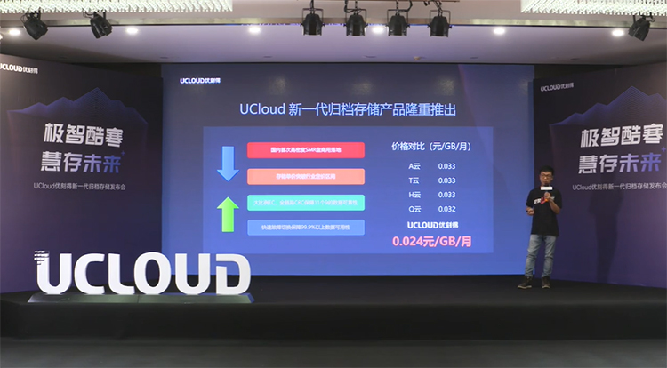 联手西部数据 UCloud发布新一代归档存储产品-第7张图片-科技快讯
