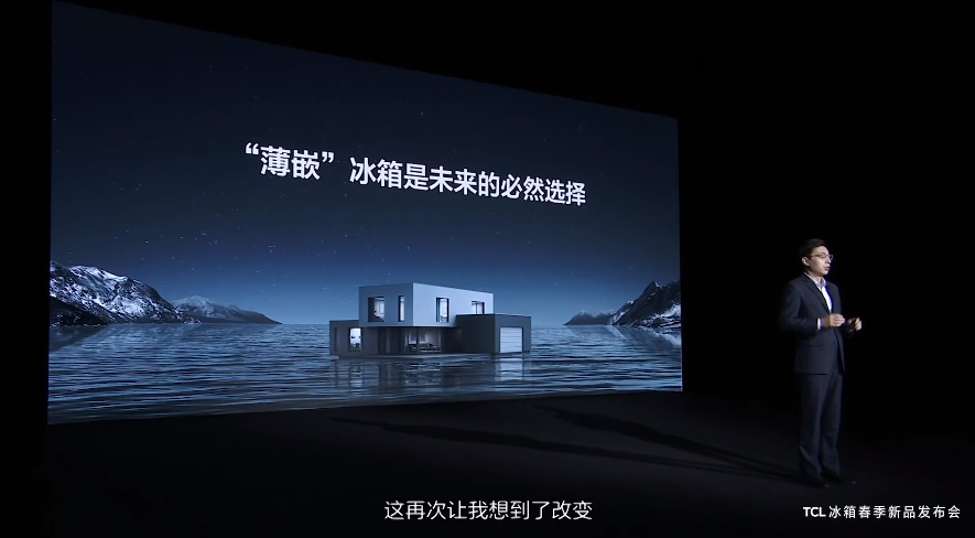 TCL发布超薄零嵌T9冰箱，将冰箱无缝嵌入墙壁，TCL做到了？-第1张图片-科技快讯