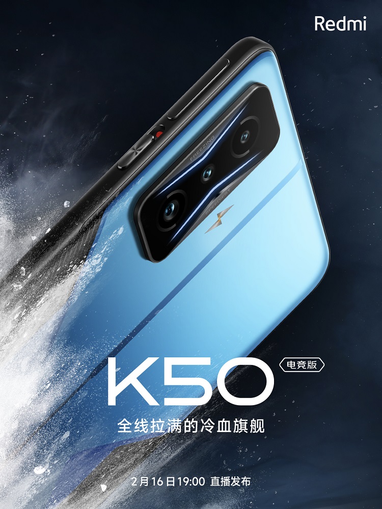 红米K50电竞版官宣，搭载骁龙8处理器，2月16日发布-第2张图片-科技快讯