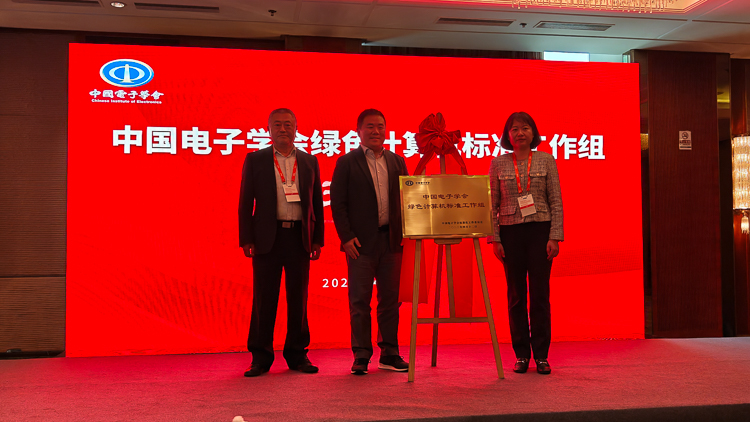 中国电子学会绿色计算机标准工作组成立，英特尔助力PC产业低碳化-第1张图片-科技快讯