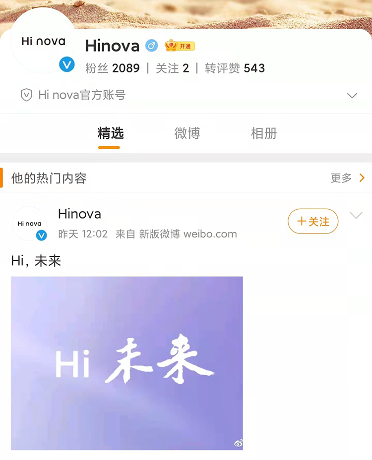 华为又一合作品牌hinova诞生，5G版的华为nova9 Pro要来了-第1张图片-科技快讯