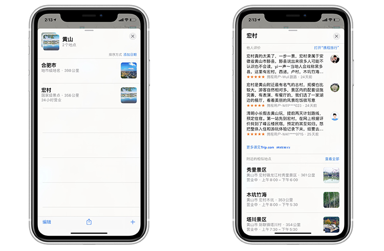 五一出行必备软件，iOS 14.5地图app原来这么好用！-第1张图片-科技快讯