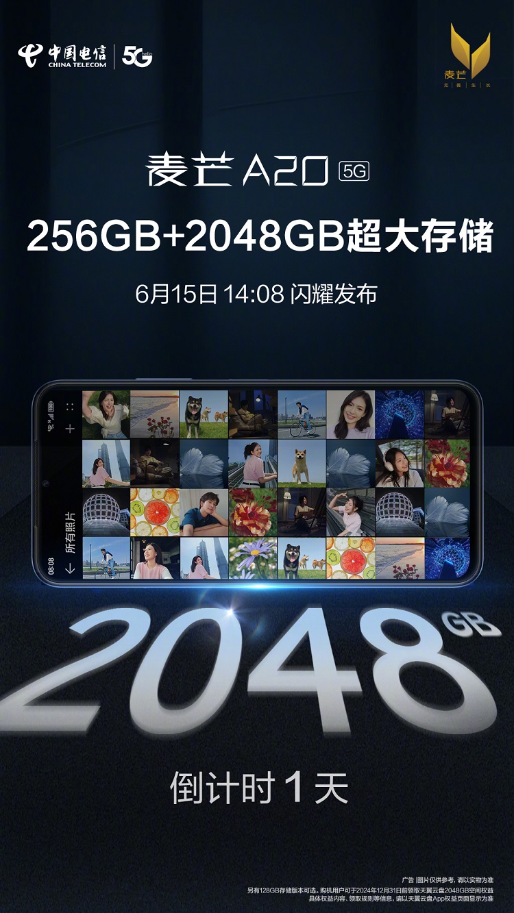 中国电信麦芒A20再度预热，将配备256GB+2TB大存储-第1张图片-科技快讯