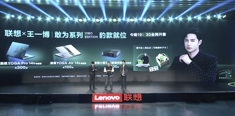 联想消费生态星光直播夜：王一博特别款系列产品发布-第1张图片-科技快讯