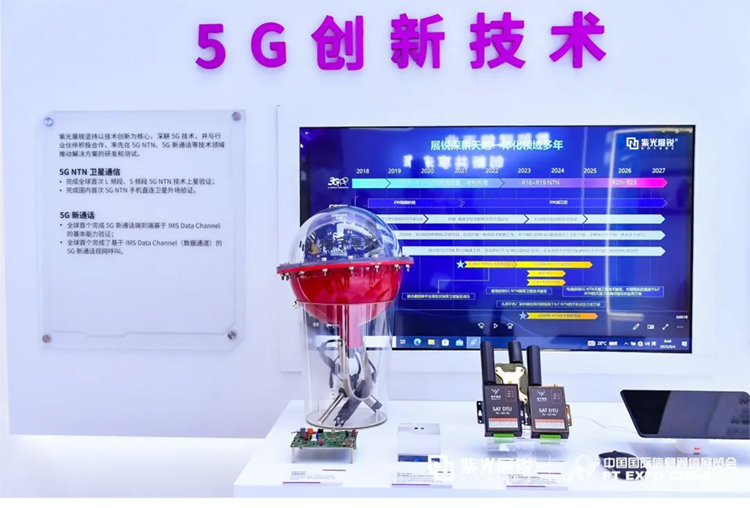 PTEXPO2023丨以创新技术推动数字未来，紫光展锐携5G新通话芯片方案亮相-第1张图片-科技快讯