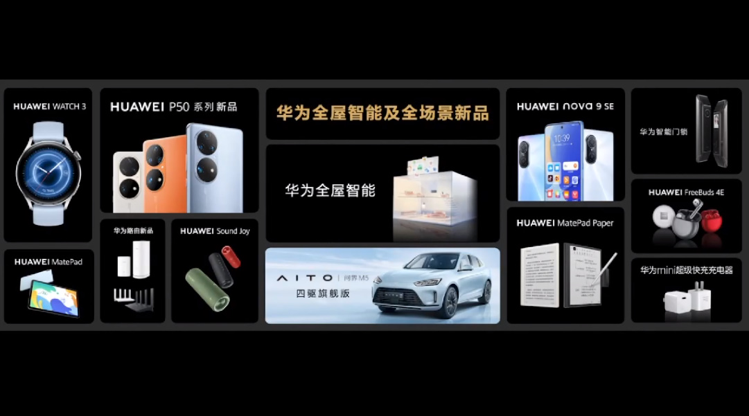 华为发布P50E、nova9 SE等手机，以及全屋智能、墨水屏、平板等新品-第1张图片-科技快讯