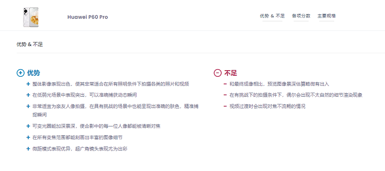 DXO公布华为P60 Pro影像测试成绩，总分156分，位于全球之一名-第4张图片-科技快讯