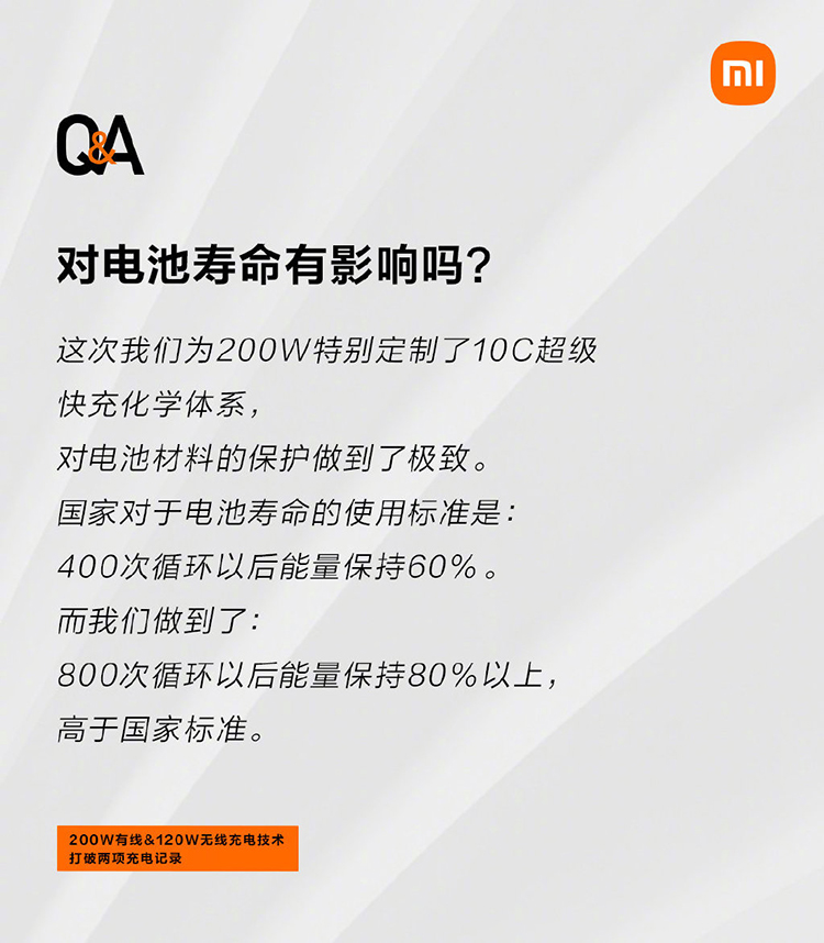 小米公布200W快充细节内容 量产版尺寸或更小-第2张图片-科技快讯