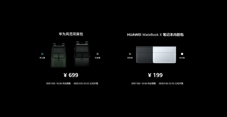 诚意满满！华为发布全新MateBook系列笔记本 更高搭配AMD标压处理器-第23张图片-科技快讯