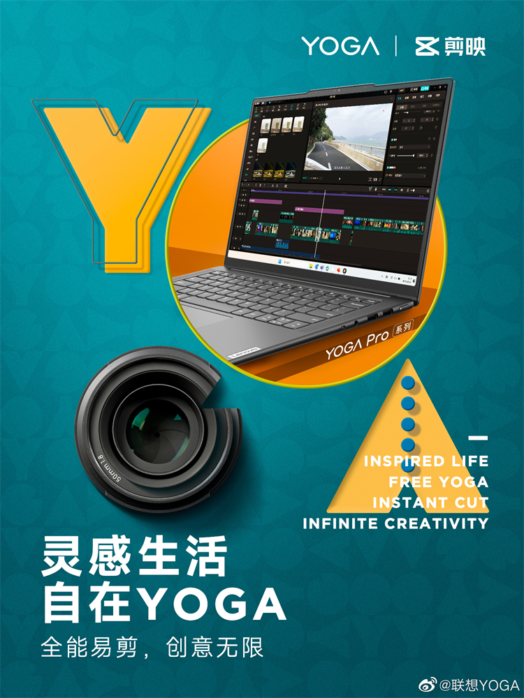 联想YOGA与剪映开启独家合作，预览渲染更流畅、视频特效导出更快-第2张图片-科技快讯
