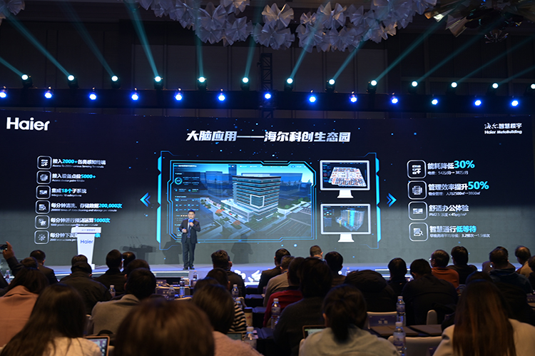 聚焦双碳目标 海尔发布智慧楼宇三大创新成果-第7张图片-科技快讯
