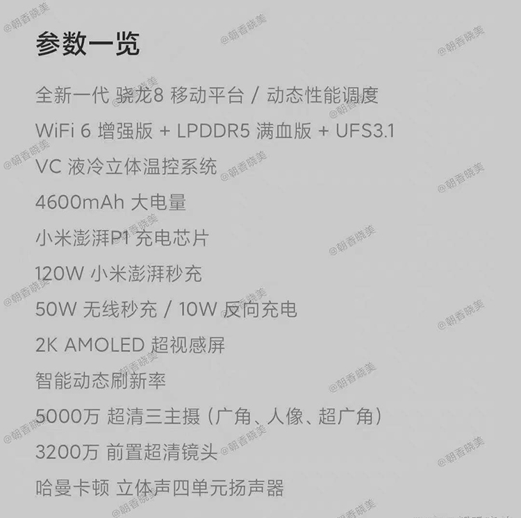 小米12 Pro全部参数被曝光，就差一个价格了-第1张图片-科技快讯
