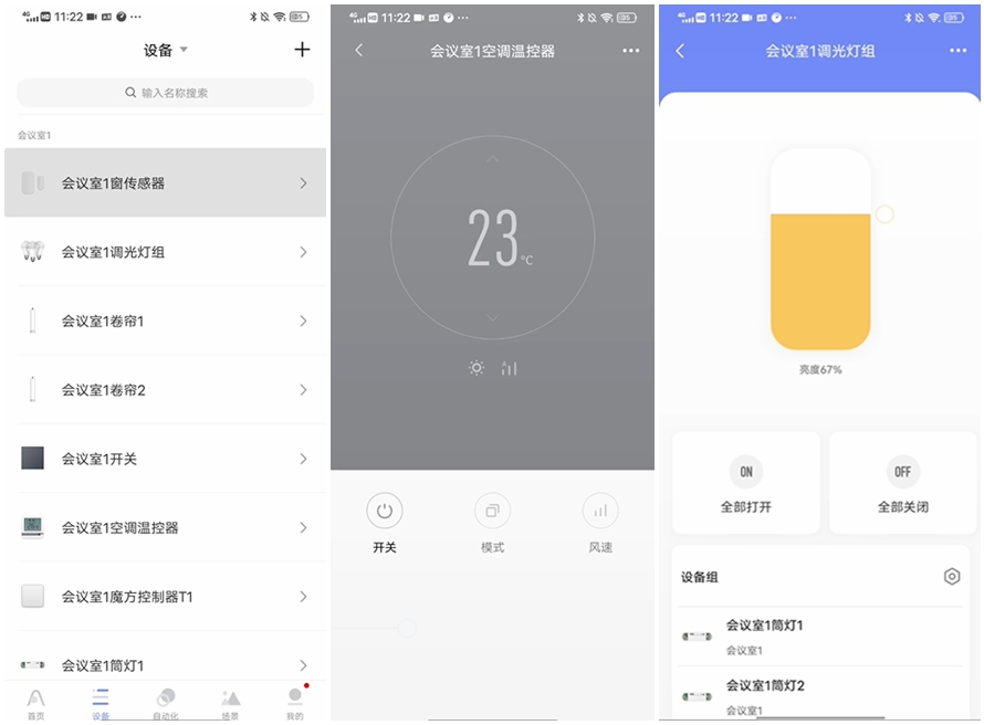 如何打造智能家居式的办公基地？谈谈我司智能产品选购与搭建过程-第25张图片-科技快讯