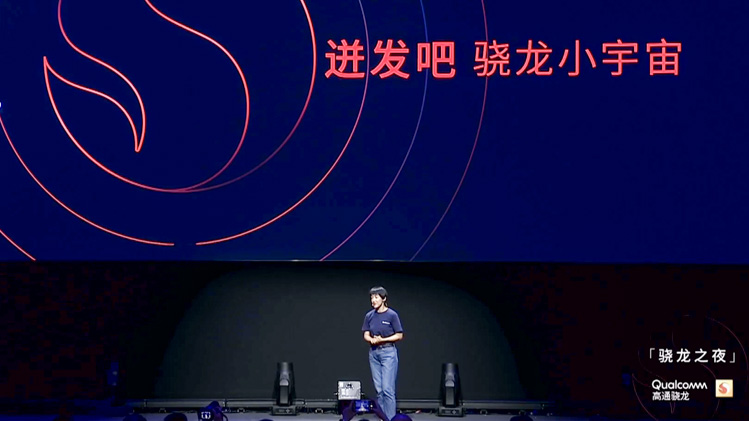 骁龙之夜，一起来感受下高通带来的科技奇妙之旅-第1张图片-科技快讯