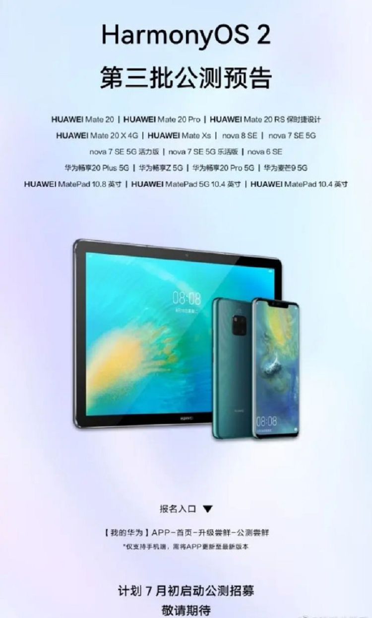 HarmonyOS开启第三批内测，今天下午4点开始，荣耀机型可升级-第3张图片-科技快讯
