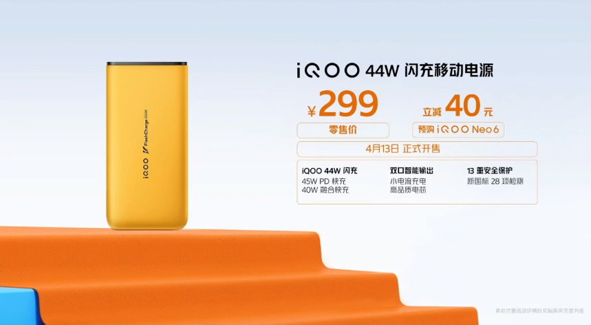 iQOO Neo6手机发布，搭载骁龙8+独显芯片Pro，提升游戏体验   -第11张图片-科技快讯